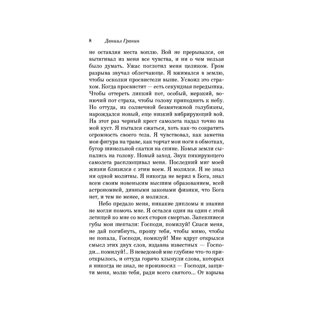 Книга "Мой лейтенант", Гранин Д. - 5