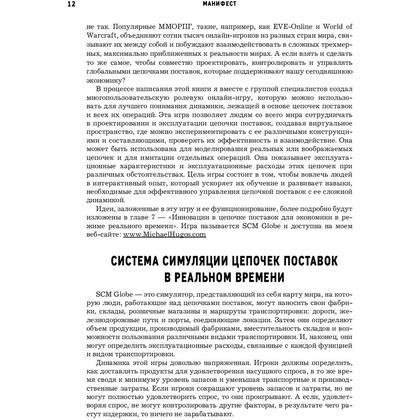 Книга "Логистика. Руководство для профессионалов", Майкл Хуго - 8