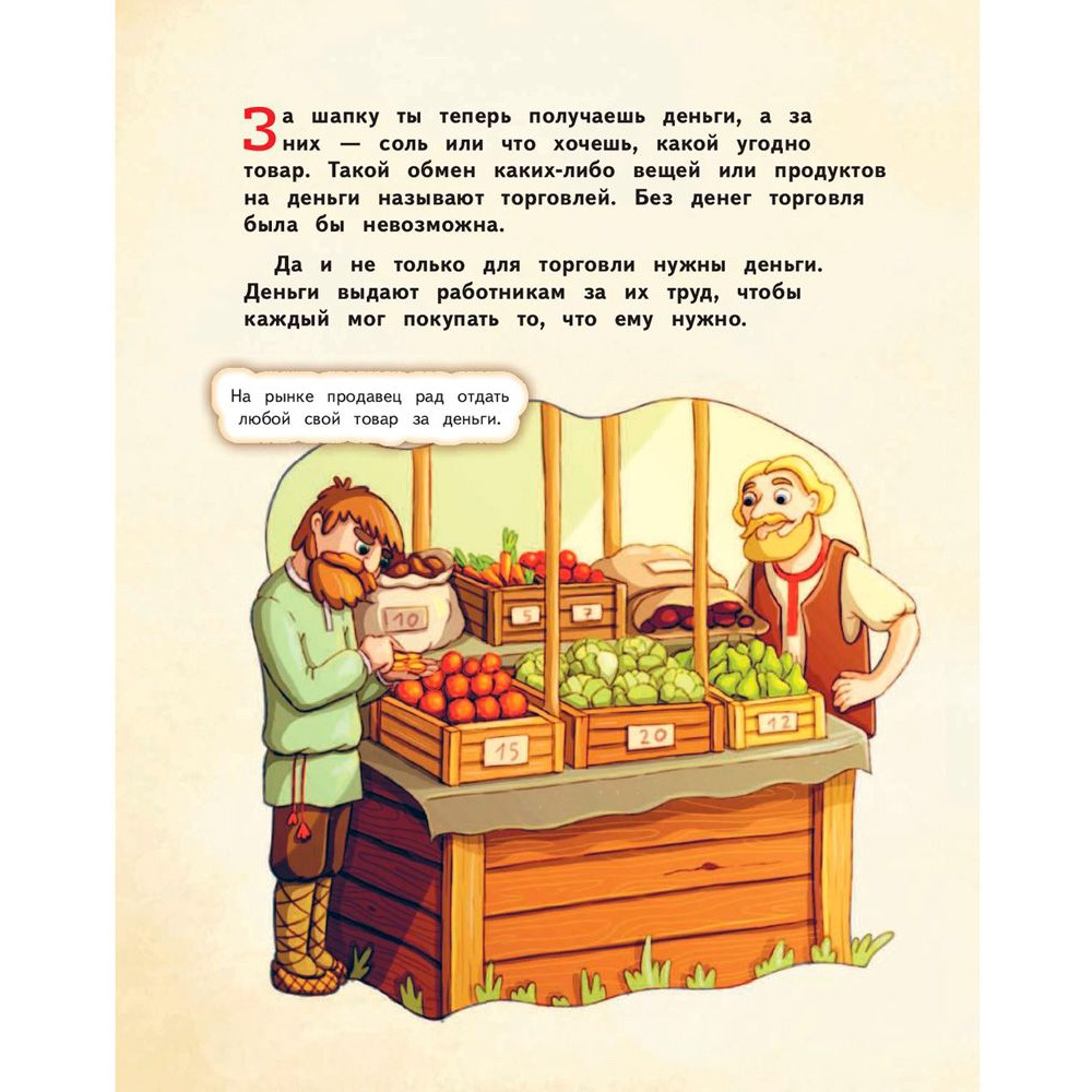 Книга "Деньги и бизнес для детей", Дмитрий Васин - 9