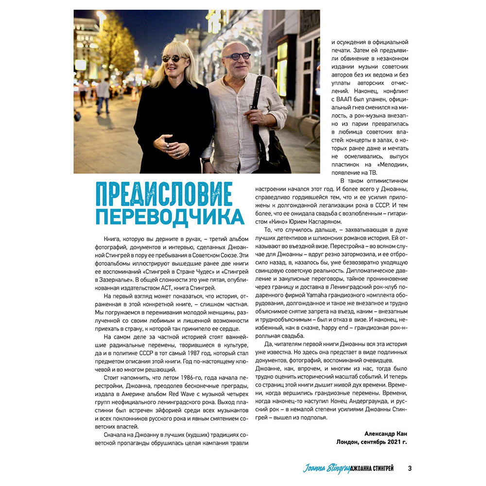 Книга "Русский рок. Конец андерграунда. Фотографии. Интервью. Документы", Джоанна Стингрей - 5