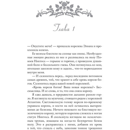 Книга "Корона из золотых костей", Дженнифер Арментроут - 8
