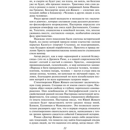 Книга "Доктор Живаго", Пастернак Б. - 10