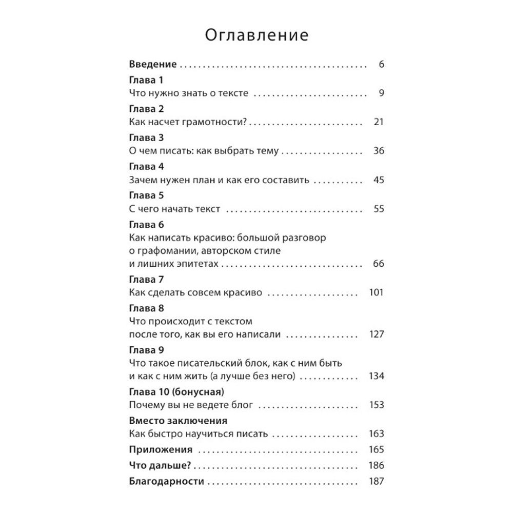 Книга "Пиши, ленивая *опа. Как писать понятные тексты", Павел Федоров - 2