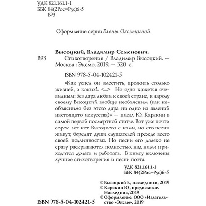 Книга "Стихотворения", Владимир Высоцкий - 4