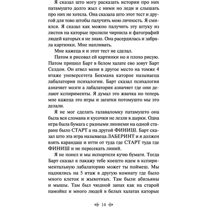 Книга "Цветы для Элджернона", Киз Д. - 12