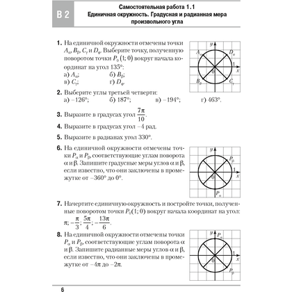 Алгебра. 10 класс. Самостоятельные и контрольные работы (базовый и повышенный уровни), Арефьева И.Г.,Пирютко О.Н., Аверсэв (2021) - 5