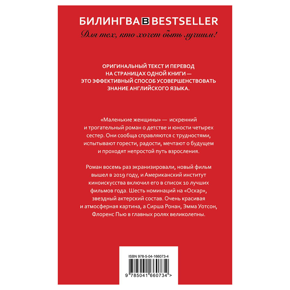 Книга на английском языке "Билингва. Маленькие женщины. Little Women", Луиза Мэй Олкотт - 2