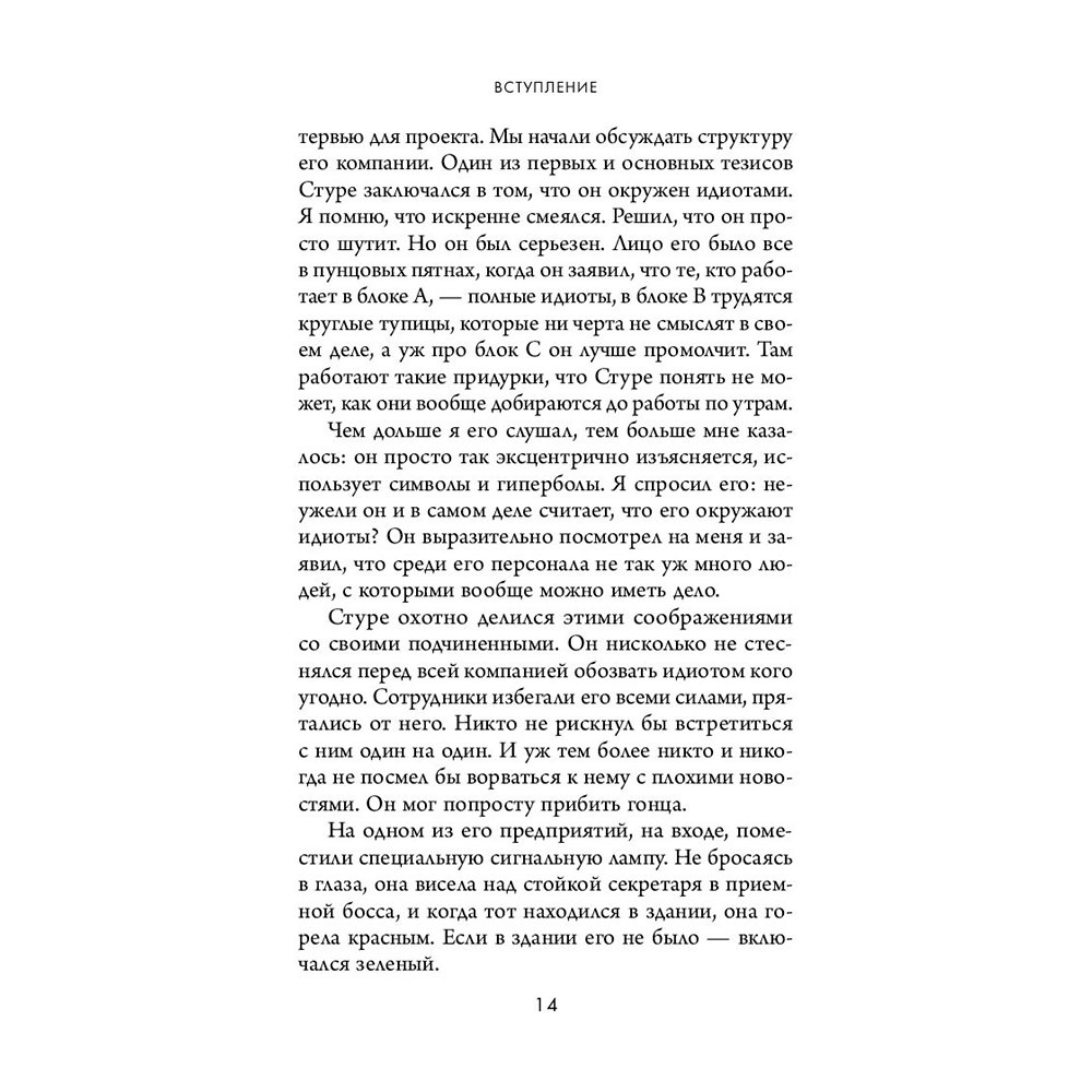Книга "Кругом одни идиоты. 4 типа личности: как найти подход к каждому из них", Эриксон Т. - 12