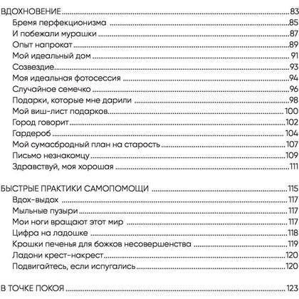 Книга "В точке покоя. Воркбук", Ольга Примаченко - 4
