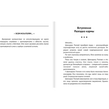 Книга "Карма. Как стать творцом своей судьбы", Садхгуру