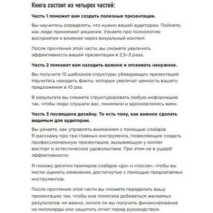 Книга "Ты посмотрел сюда. Теперь сюда. Магия визуализации и 440 кейсов, которые научат управлять вниманием с помощью презентаций и инфографики" - 9