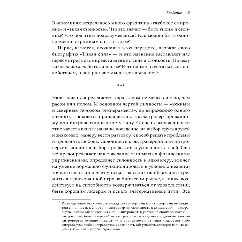Книга "Тихая сила. Как достичь успеха если не любишь быть в центре внимания", Сьюзан Кейн - 7