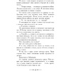Книга "Эти спутанные узы", Райан Л. - 10