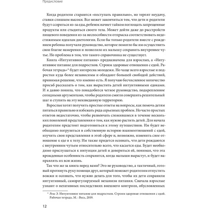 Книга "Не заставляйте доедать! Психология здорового питания для детей и родителей", Самнер Брукс, Эми Северсон - 6