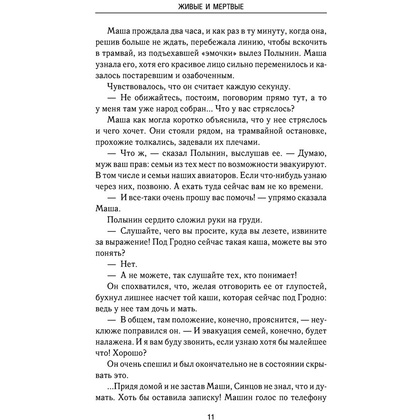 Книга "Живые и мертвые", Симонов К. - 9