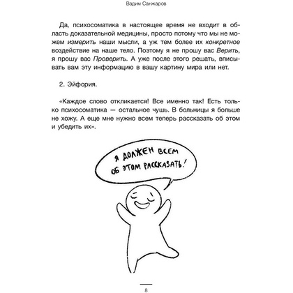 Книга "Психосоматика на пальцах. Не верить, а проверить!", Санжаров В. - 5