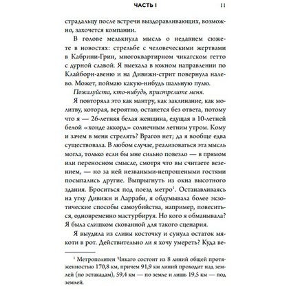 Книга "Группа. Как один психотерапевт и пять незнакомых людей спасли мне жизнь", Тейт К. - 6