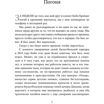 Книга "Быть победителем. Беспощадная гонка на пути к совершенству", Тим Гровер - 4