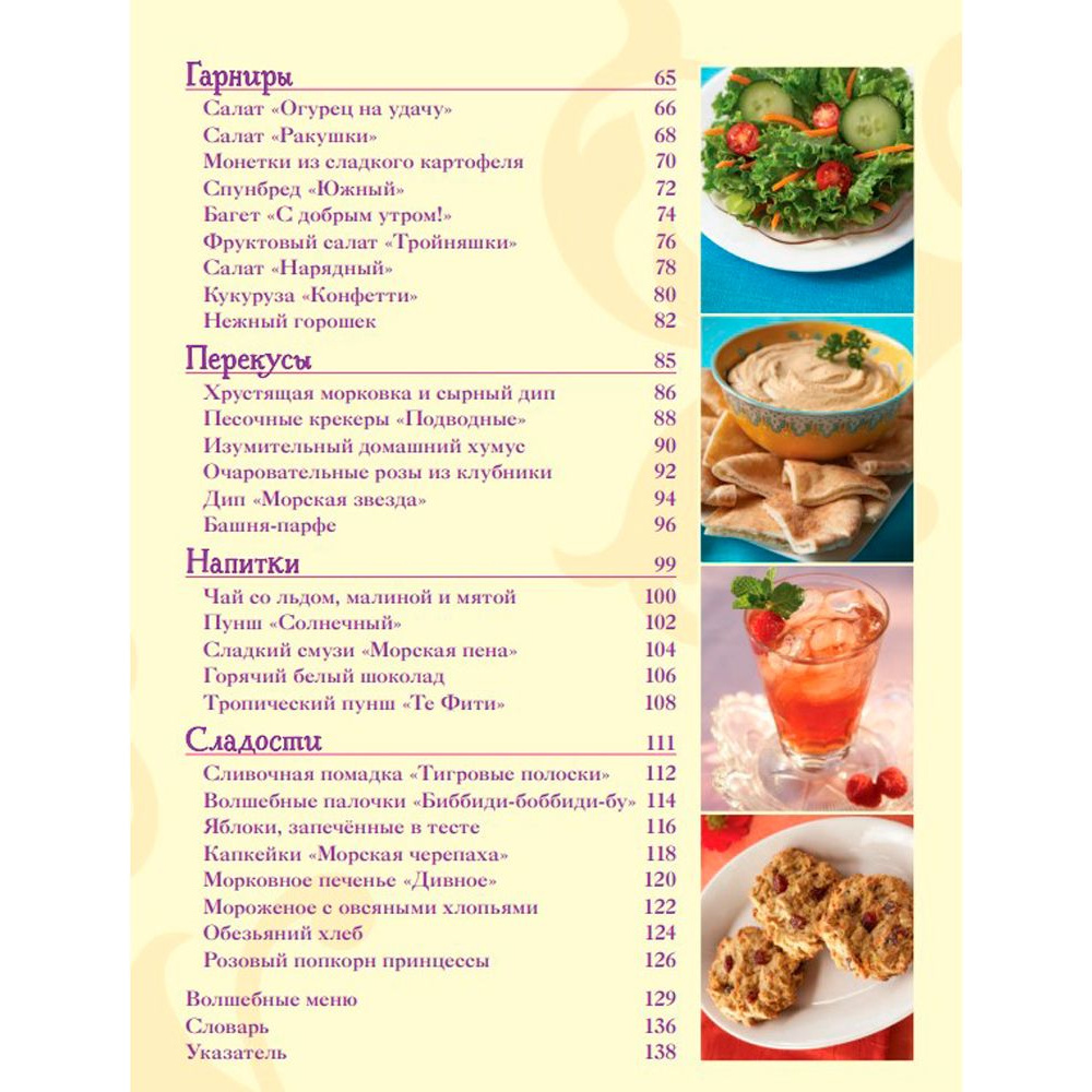 Книга "Disney. Принцессы. Книга волшебных рецептов" - 3