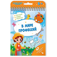 Книга "Активити. В мире профессий"
