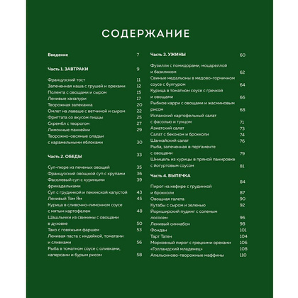 Книга "ЩиБорщи. Счастье есть дома. Книга быстрых жизненных рецептов для начинающих", Гречина А., Инжуват В. - 6