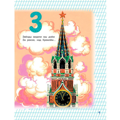 Книга "Подарок первокласснику", Барто А., Берестов В., Маршак С. и др. - 9