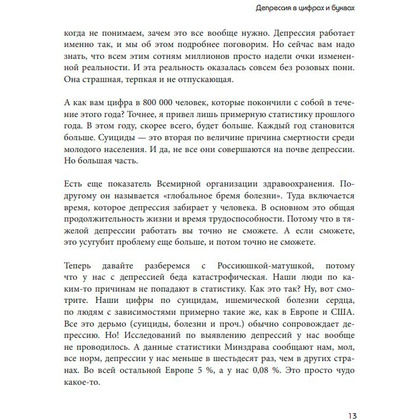Книга "Так себе. Эффективная самотерапия для тех, кто устал от депрессии, тревоги и непонимания", Кирилл Сычев - 8
