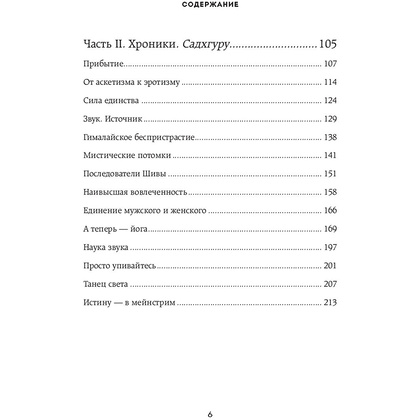 Книга "Адийоги. Источник Йоги", Садхгуру - 4