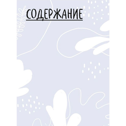 Книга "Ключ к себе. Справляемся со стрессом", Джина Бигель - 2