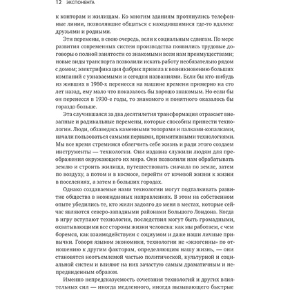 Книга "Экспонента. Как быстрое развитие технологий меняет бизнес, политику и общество", Азим Ажар - 5