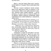 Книга "Бенди. Потерянные (#2)", Адрианна Кресс - 6