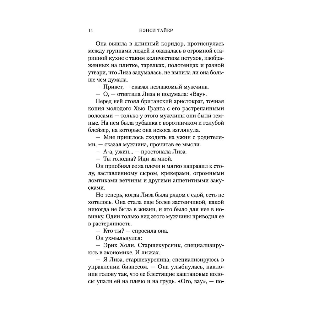Книга "Девочки лета", Тайер Н. - 13