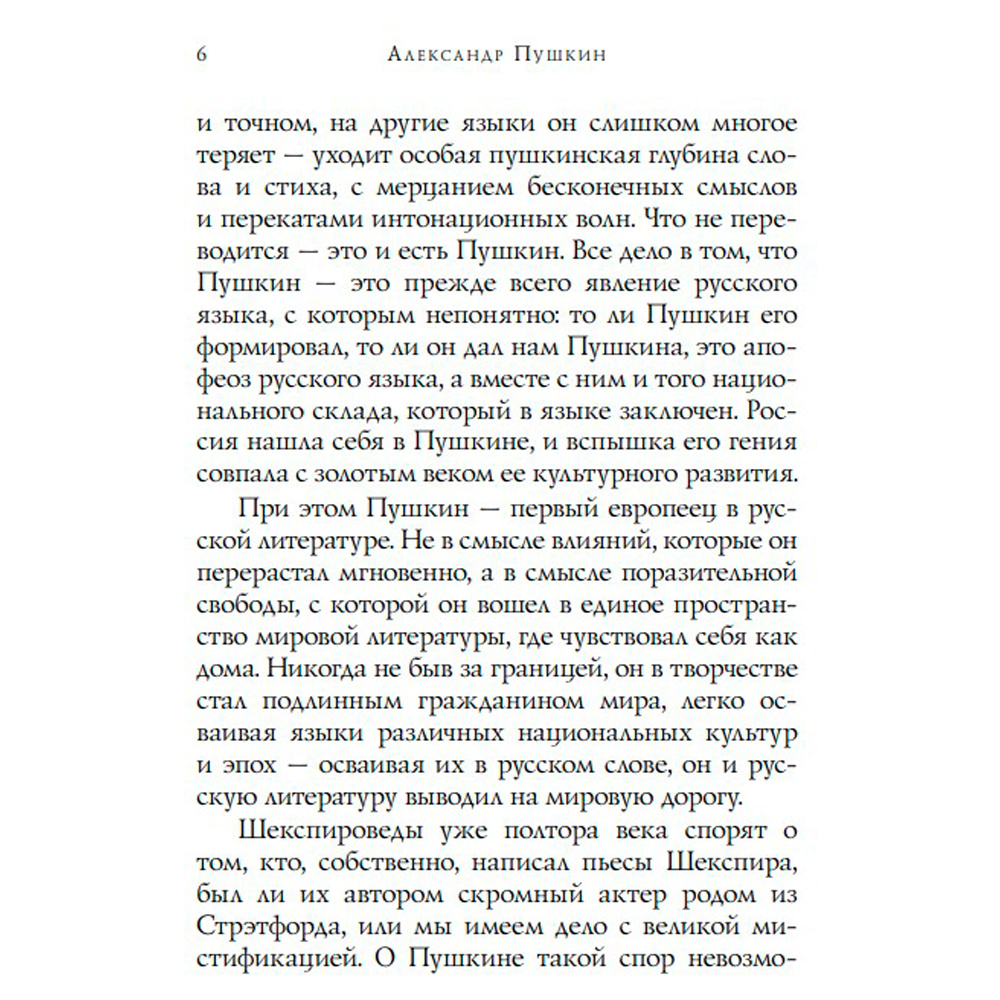 Книга "Стихотворения", Александр Пушкин - 4