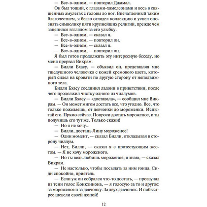Книга "Шантарам-2. Тень горы", Грегори Дэвид Робертс - 8