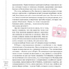 Книга "Корейские секреты красоты, или культура безупречной кожи", Шарлотта Чо - 5