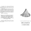 Книга "Книга Надежды. Утро наступает всегда", Мелешко Н. - 3