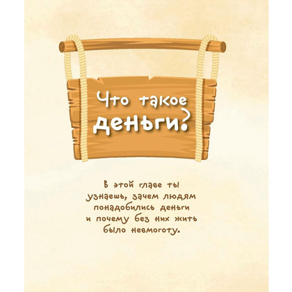 Книга "Деньги и бизнес для детей", Дмитрий Васин - 4
