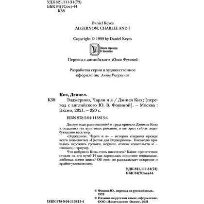 Книга "Элджернон, Чарли и я", Дэниел Киз - 4