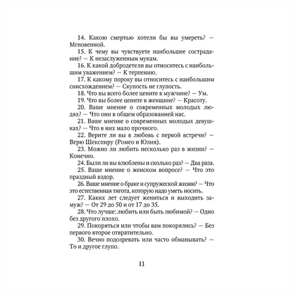 Книга "Стихотворения", Афанасий Фет - 11