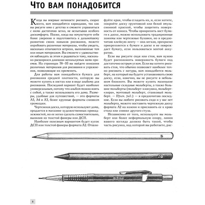 Книга "Рисовать легче легкого", Барбер Баррингтон - 7