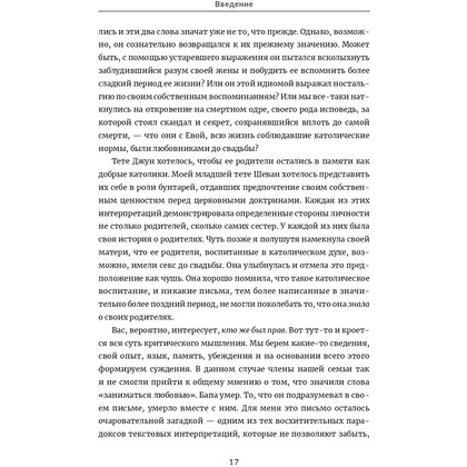 Книга "Воспитание критически мыслящих личностей", Джули Богарт - 9