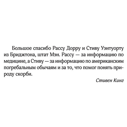 Книга "Клатбище домашних жывотных", Стивен Кинг - 5