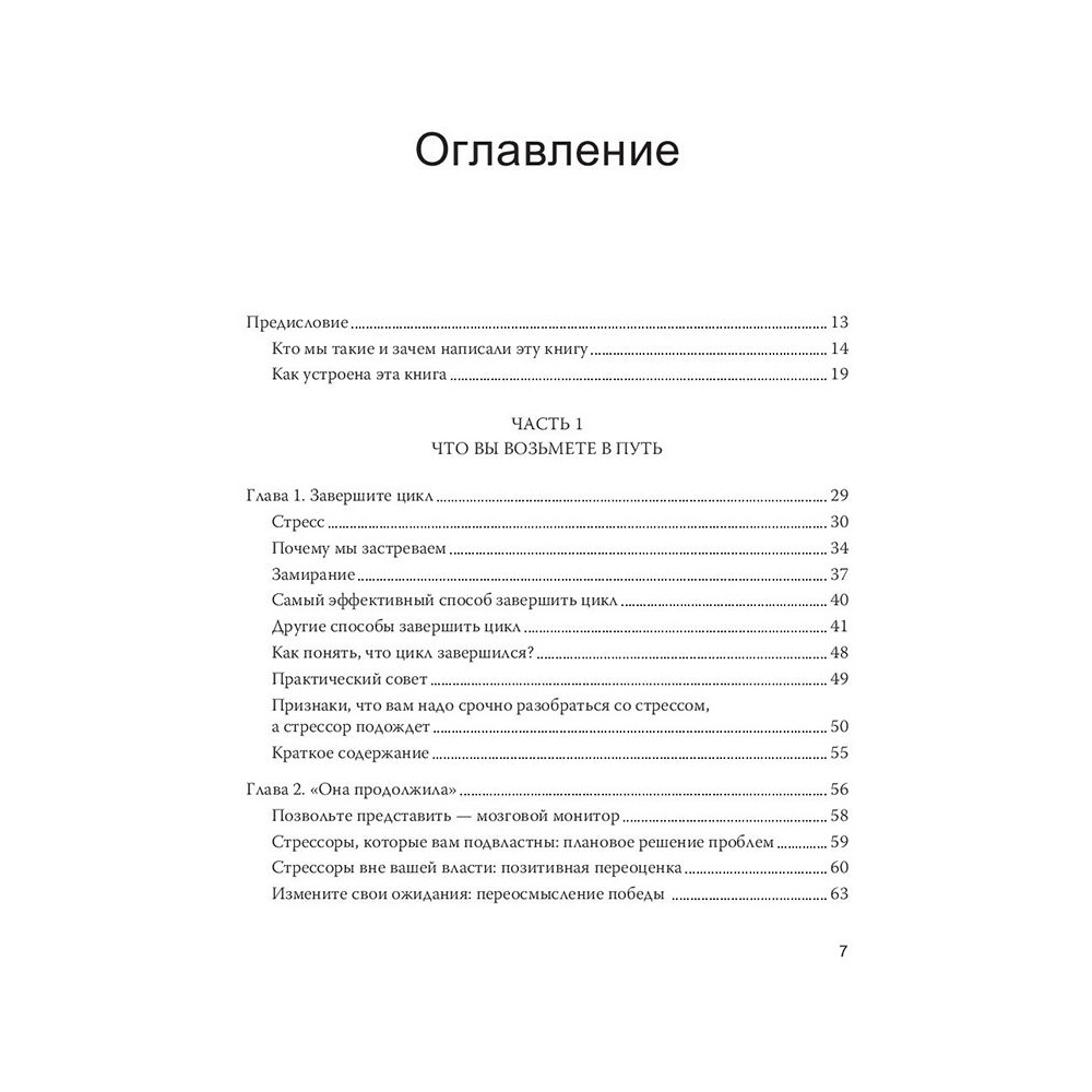 Книга "Выгорание. Новый подход к избавлению от стресса", Эмили Нагоски, Амелия Нагоски - 3
