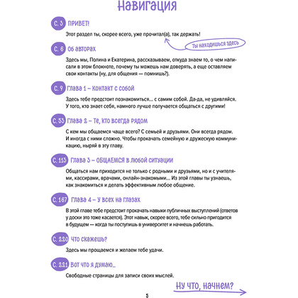 Книга "Есть контакт! Общайся продуктивно, без стресса, с кем угодно", Полина Мохова, Екатерина Зиброва - 4