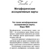 Как исцелить Внутреннего Ребенка. Метафорические ассоциативные карты, Ирина Орда - 6