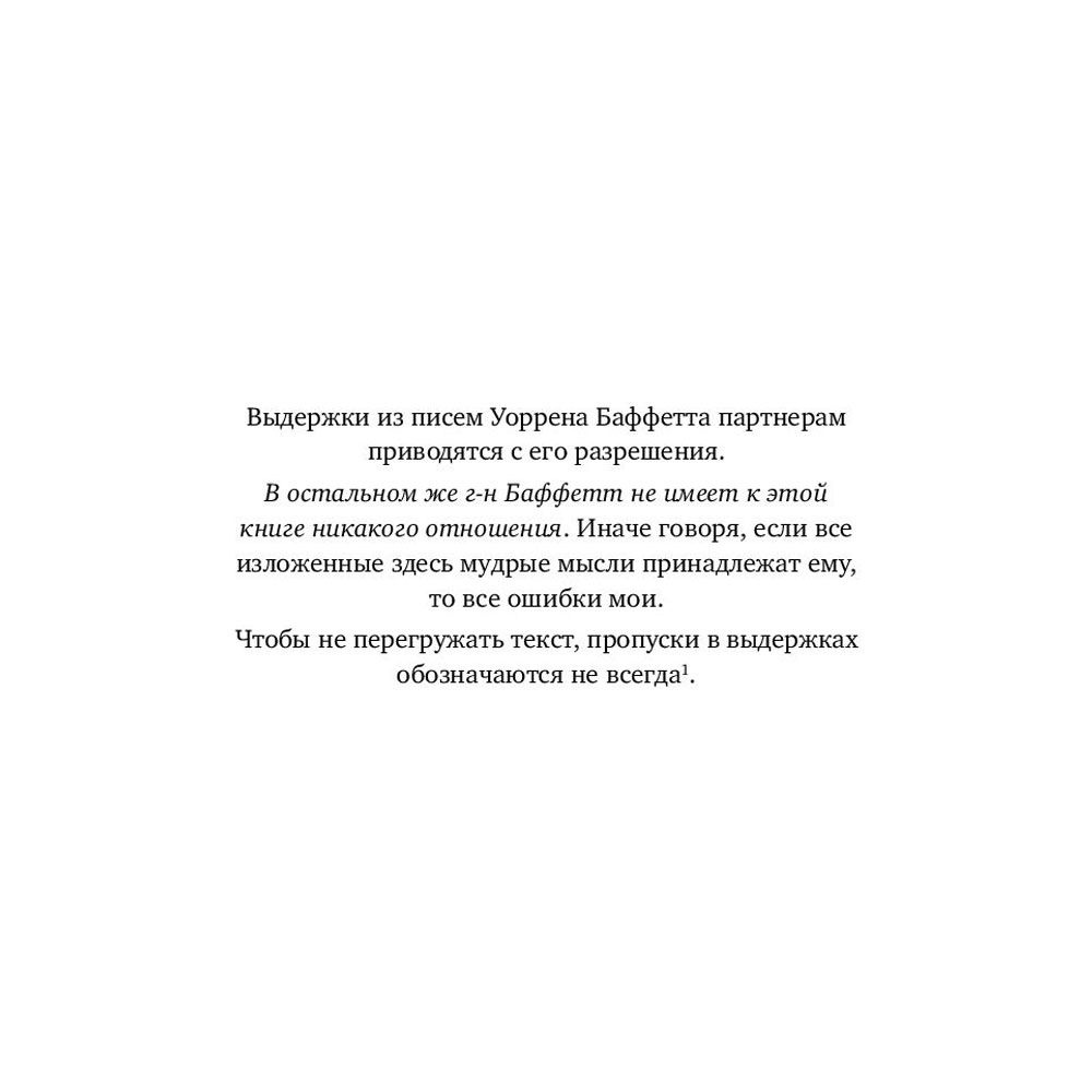 Книга "Правила инвестирования Уоррена Баффетта", Джереми Миллер - 4