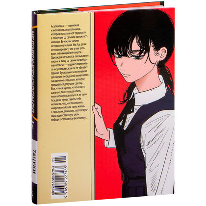 Книга "Человек-бензопила. Книга 7. Птица и война", Фудзимото Т. - 6