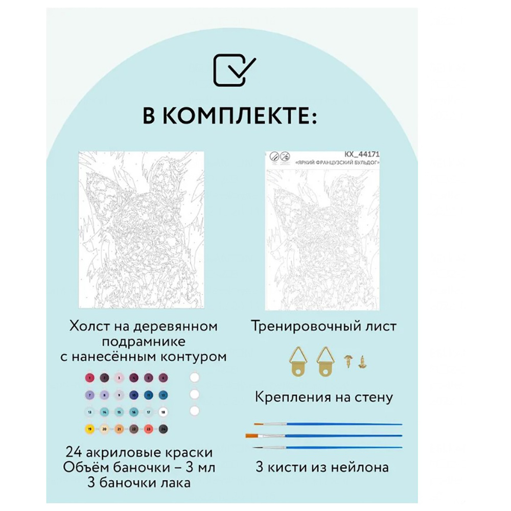 Картина по номерам "Яркий французский бульдог" - 3