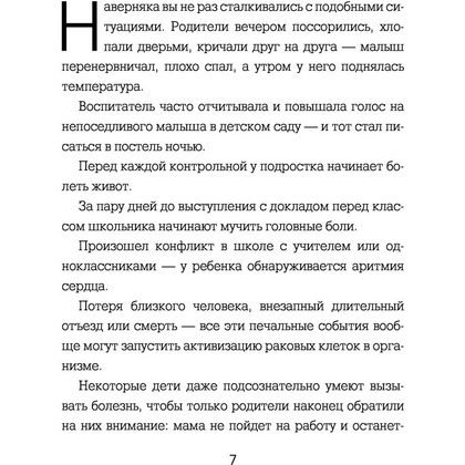 Книга "Психосоматика у детей. Звоночек для родителей", Крис Саммерс - 4