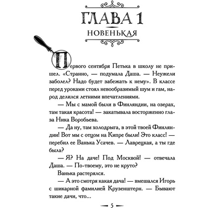 Книга "Секрет убегающей тени", Екатерина Вильмонт - 7